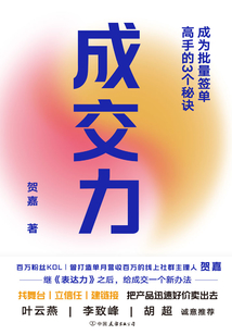成交力