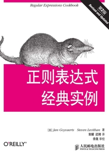 正則表達(dá)式經(jīng)典實(shí)例(第2版)