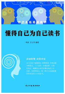 懂得自己為自己讀書