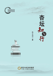 杏壇知與行