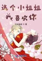 這個小姐姐，我喜歡你！在線閱讀