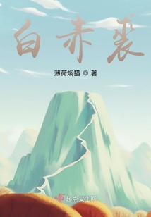 白赤裘