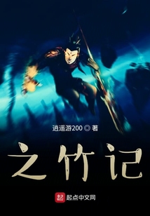 之竹記