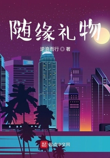 隨緣禮物