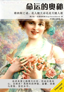 命運的奧秘