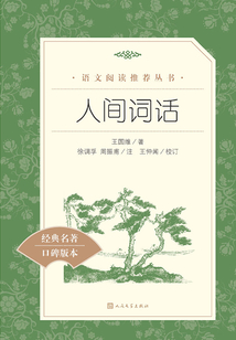 人間詞話