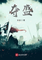 奪盛在線閱讀