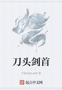 刀头剑首