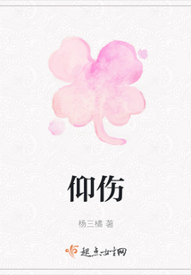 仰傷