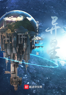 異星，