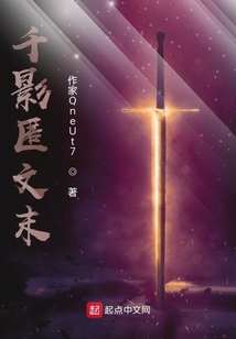 千影匿文末