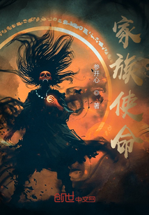 家族使命