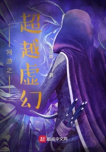 網游之超越虛幻
