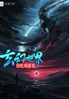 玄幻世界的吃鸡游戏在线阅读