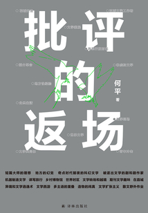 批評的返場