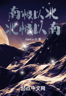 南極以北，北極以南