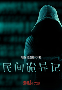 民間詭異記