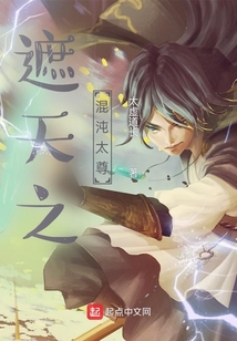 遮天之混沌太尊