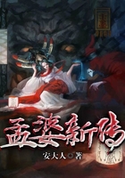 孟婆新傳在線閱讀