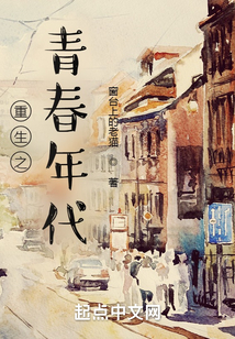 重生之青春年代