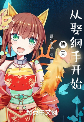 诸天：从娶纲手开始在线阅读