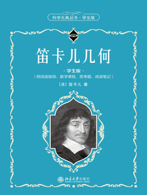 笛卡兒幾何（學生版）
