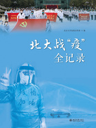 北大战“疫” 全记录在线阅读