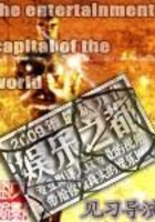 娱乐之都