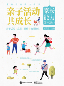親子活動共成長：家長能力（1~2歲）