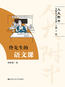 佟先生的語文課