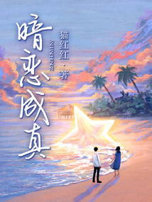暗戀成真