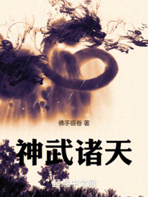 神武诸天