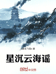 星沉云海謠
