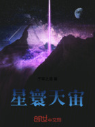 星寰天宙