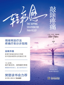輕療愈：敲除疼痛