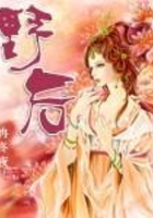 野后在線閱讀