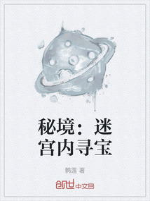 秘境：迷宮內尋寶