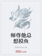 师尊他总想摸鱼在线阅读