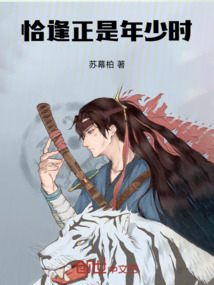 恰逢正是年少時