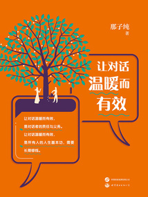 讓對話溫暖而有效