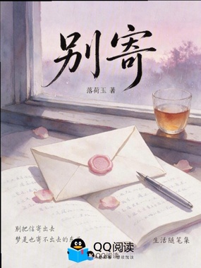 别寄在线阅读