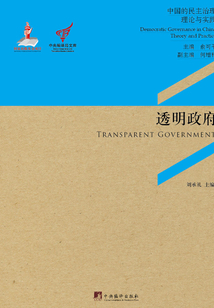 透明政府