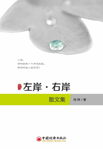 左岸·右岸