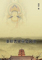 圣妙吉祥真實名經在線閱讀