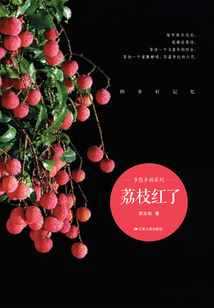 荔枝紅了