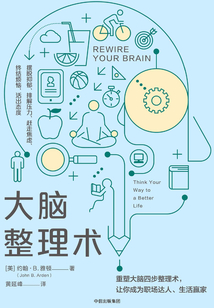 大腦整理術