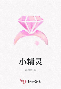 小精靈