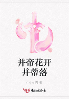并帝花開(kāi)并蒂落在線(xiàn)閱讀