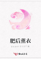 肥后薰衣在線閱讀