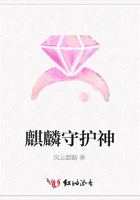 麒麟守護神在線閱讀